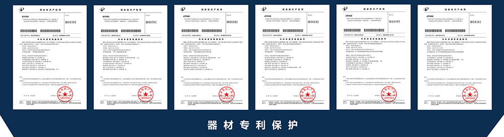 器材專利保護(hù)